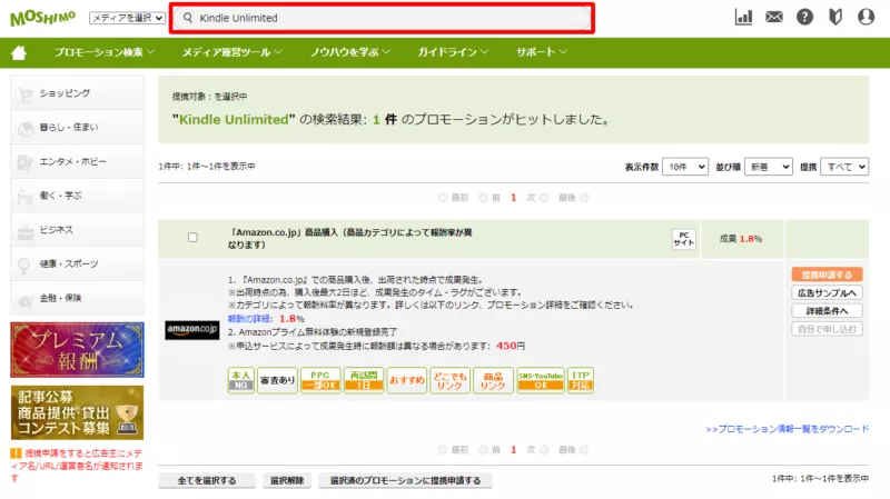 もしもアフィリエイト Amazon検索