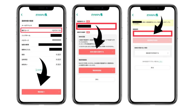 モッピー　会員登録　電話認証