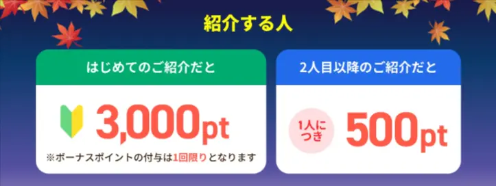 ハピタスの紹介キャンペーン（2025年7月）紹介者向け