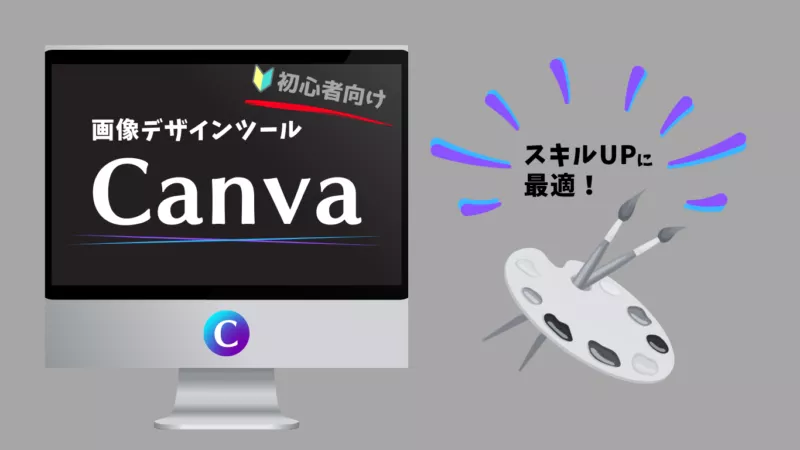 Canva SNS WordPress アイキャッチ画像