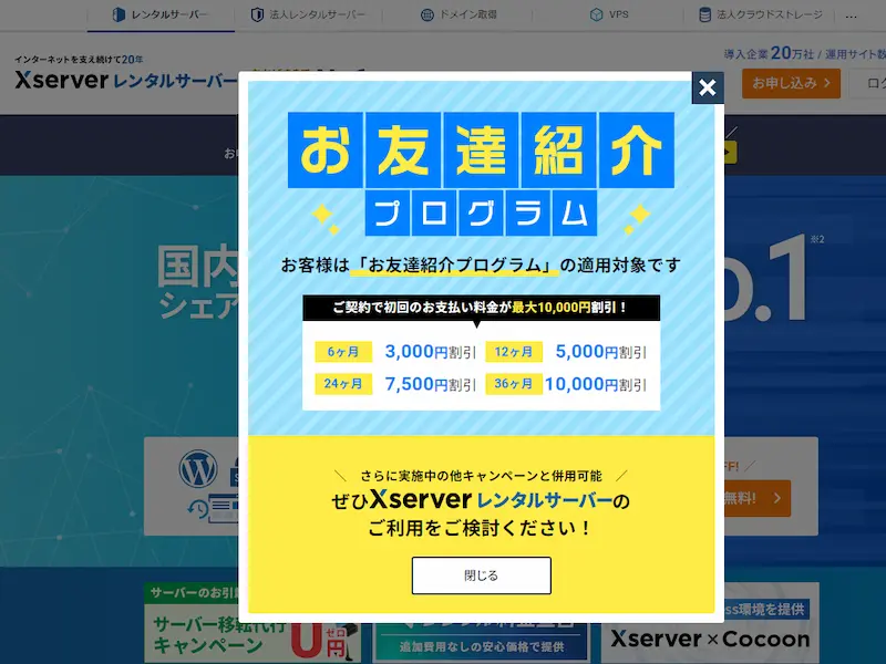 長期割引】ConoHa VPSのお得な「VPS割引きっぷ」を使おう