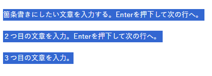 箇条書きの入力方法