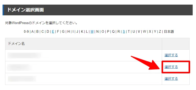 WordPressリカバリーのドメイン選択