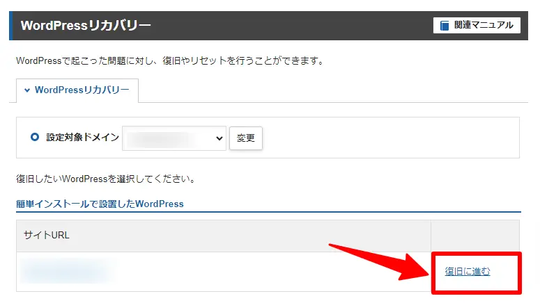WordPressリカバリーで　復旧に進む
