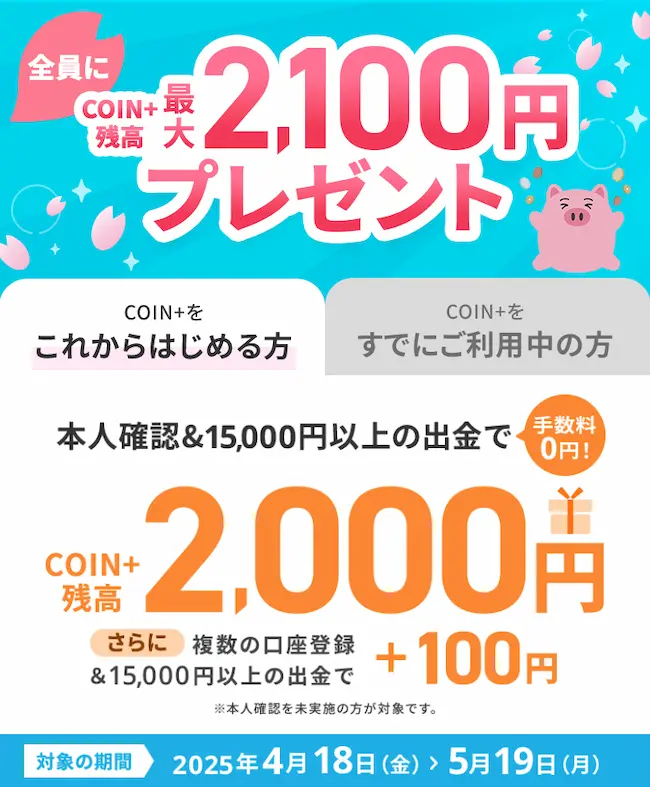 「エアウォレット」最大2,100円貰える新規登録キャンペーン