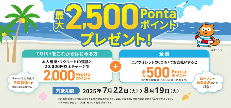 新規登録キャンペーン（Pontaポイント）