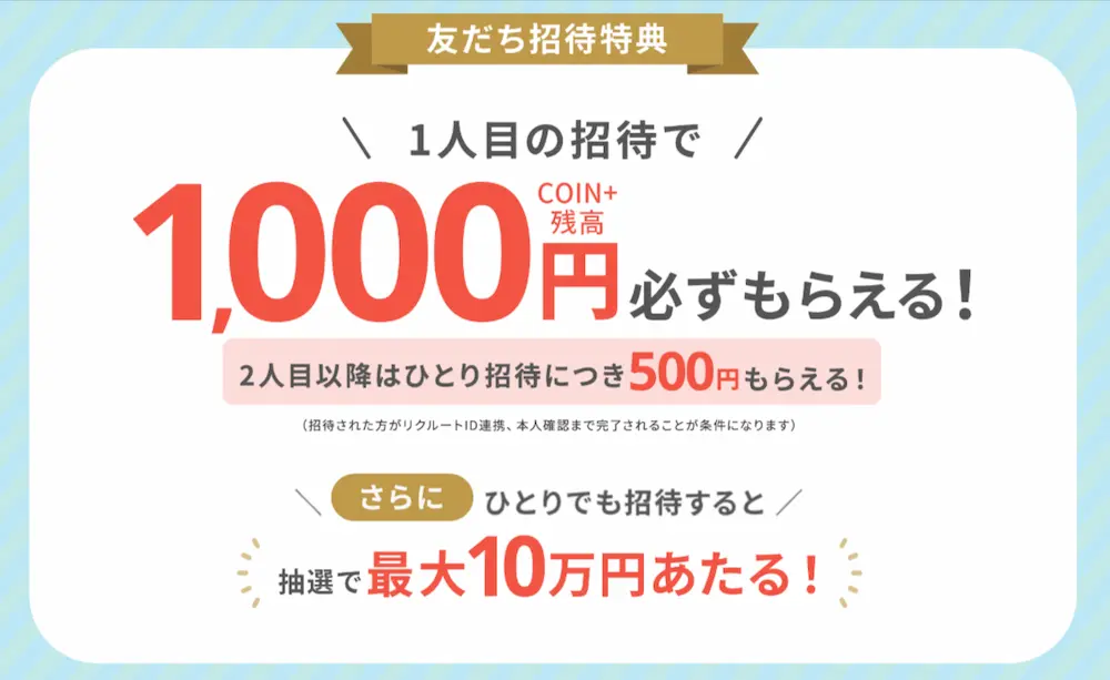 エアウォレット友達招待キャンペーン