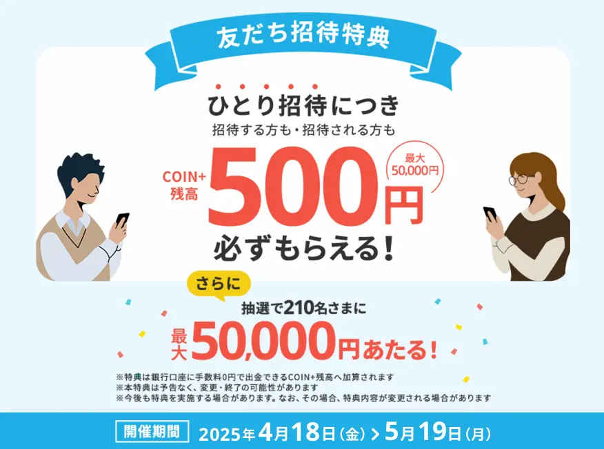 「エアウォレット」友達招待キャンペーン