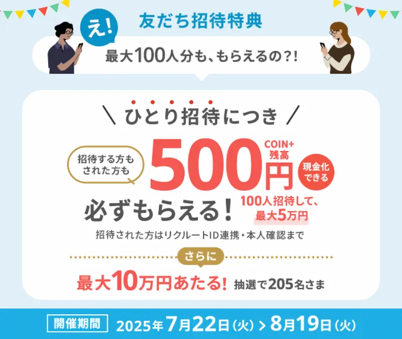 エアウォレット友達招待キャンペーン