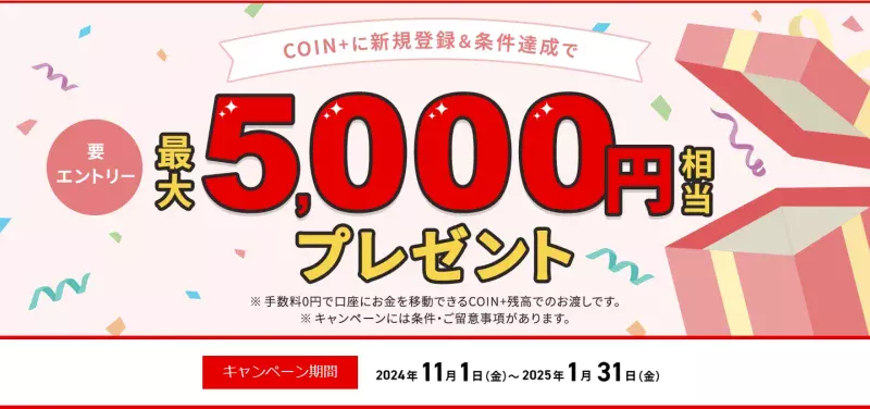 最大5,000円貰える三菱UFJ銀行のエアウォレットキャンペーン