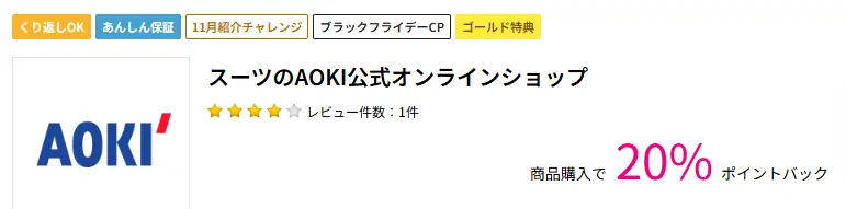 ハピタスのAOKI広告