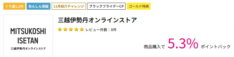 ハピタスの三越伊勢丹の広告